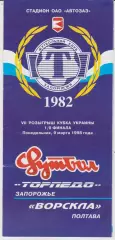 Торпедо (Запорожье) - Ворскла (Полтава) 09.03.1998 К