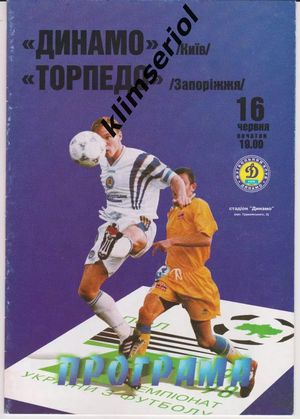Динамо (Київ) - Торпедо (Запоріжжя) 16.06.1998 К