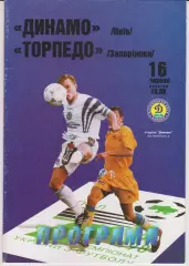 Динамо (Київ) - Торпедо (Запоріжжя) 16.06.1998 К