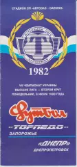 Торпедо (Запорожье) - Днепр (Днепропетровск) 08.06.1998 К