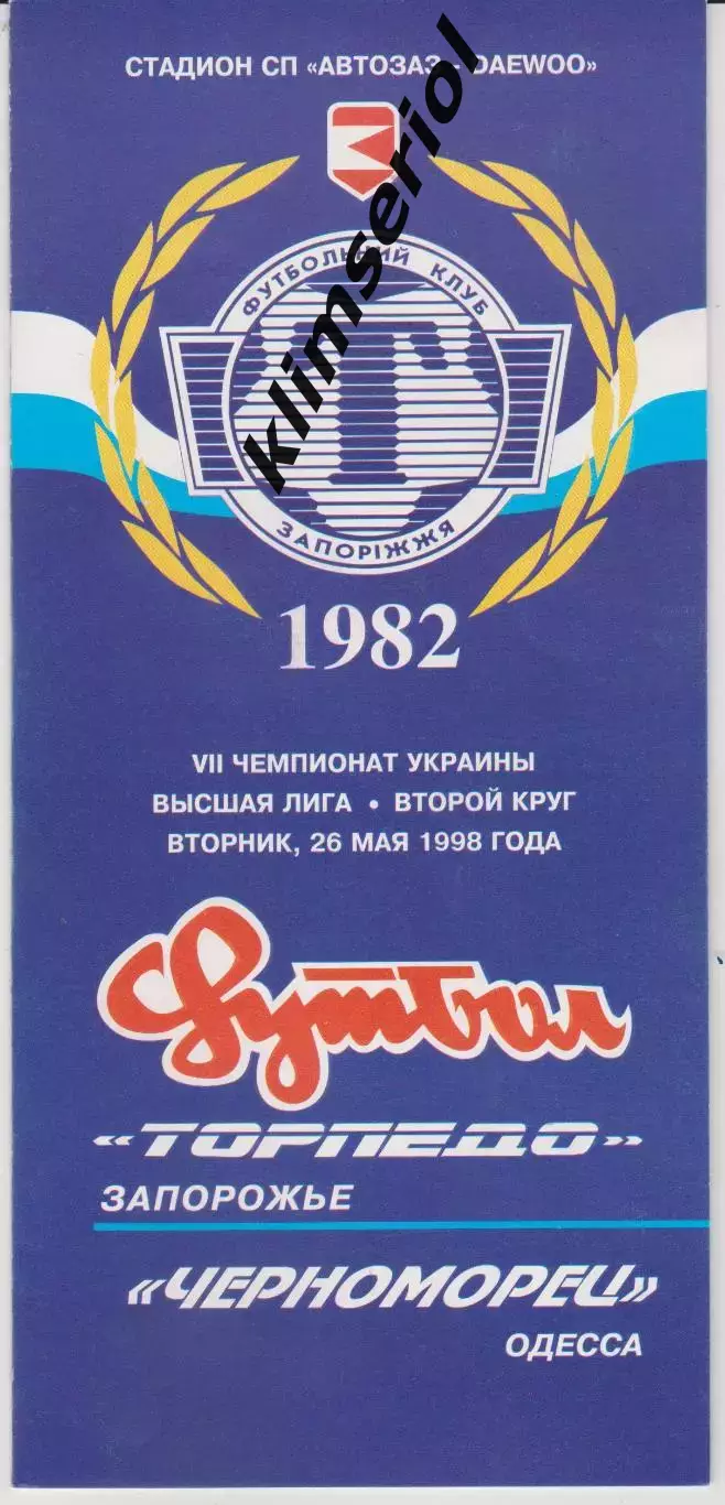 Торпедо (Запорожье) - Черноморец (Одесса) 26.05.1998 К