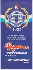Торпедо (Запорожье) - Черноморец (Одесса) 26.05.1998 К