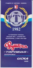 Торпедо (Запорожье) - ЦСКА (Киев) 10.05.1998 К