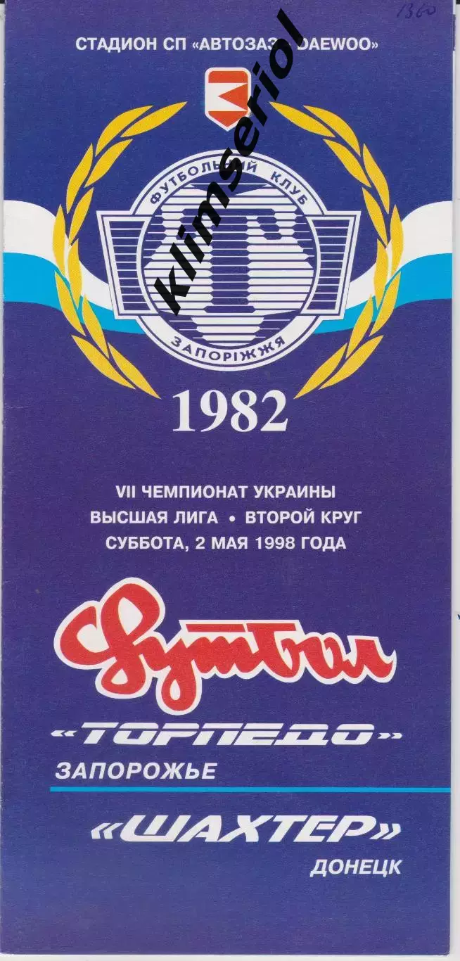 Торпедо (Запорожье) - Шахтер (Донецк) 02.05.1998 К