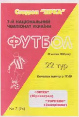 Зірка (Кіровоград) - Торпедо (Запоріжжя) 28.04.1998 К