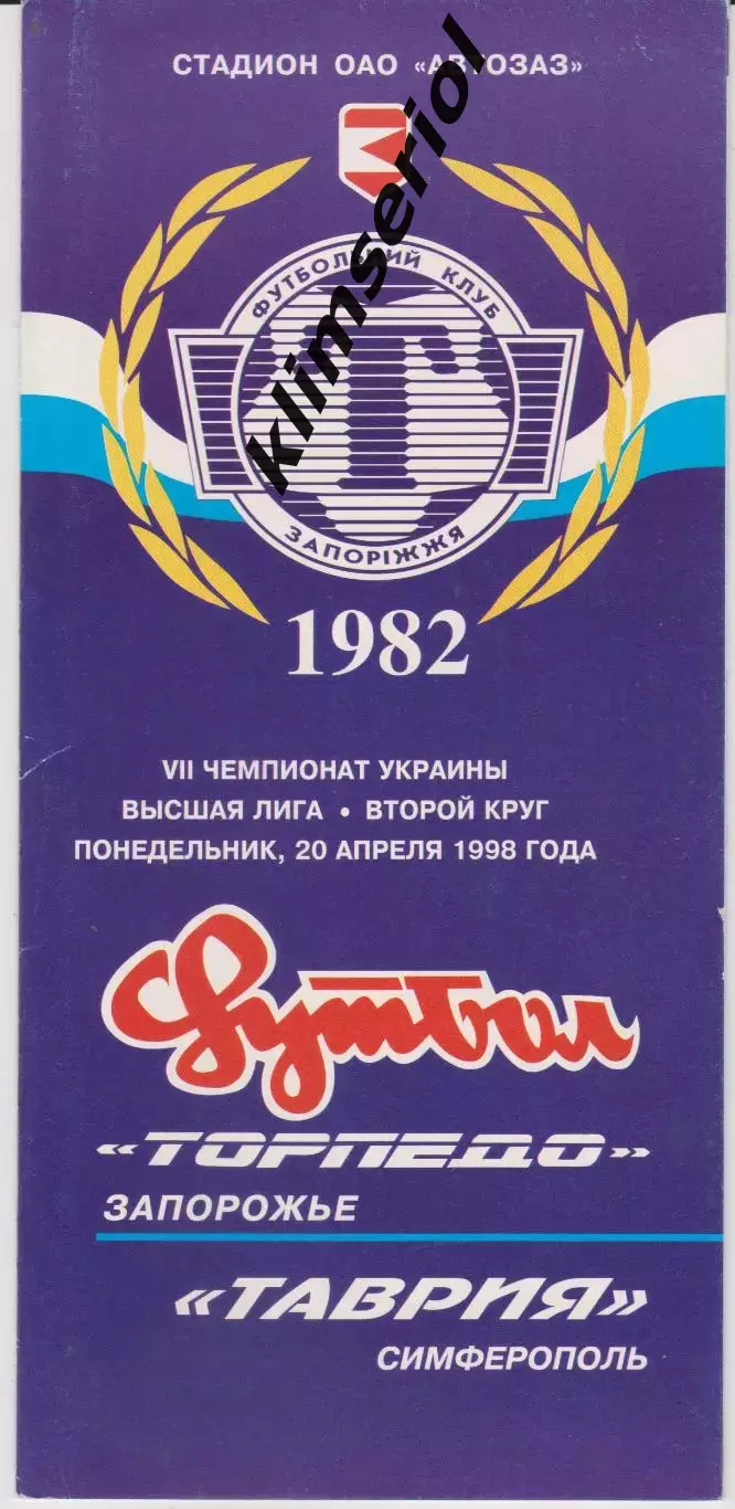 Торпедо (Запорожье) - Таврия (Симферополь) 20.04.1998 К
