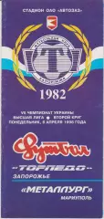 Торпедо (Запорожье) - Металлург (Мариуполь) 06.04.1998 К