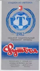 Торпедо (Запорожье) - Ворскла (Полтава) 26.09.1997 К