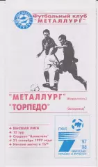 Металлург (Мариуполь) - Торпедо (Запорожье) 21.09.1997 К