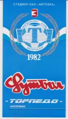 Торпедо (Запорожье) - Звезда НИБАС (Кировоград) 31.08.1997 К