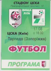 ЦСКА (Київ) - Торпедо (Запоріжжя) 17.08.1997 К