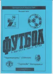 Черноморец (Одесса) - Торпедо (Запорожье) 03.08.1997 К