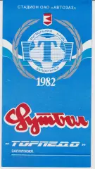 Торпедо (Запорожье) - Металлург (Донецк) 26.07.1997 К