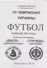 Днепр (Днепропетровск) - Торпедо (Запорожье) 18.07.1997 К