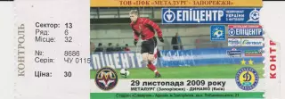 Квиток.Футбол.Металург (Запоріжжя)-Динамо (Київ) 29.11.2009