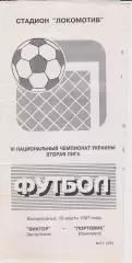 Виктор (Запорожье) - Портовик (Ильичевск) 16.03.1997 К