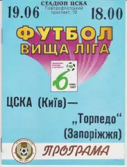 ЦСКА (Київ) - Торпедо (Запоріжжя) 19.06.1997 К