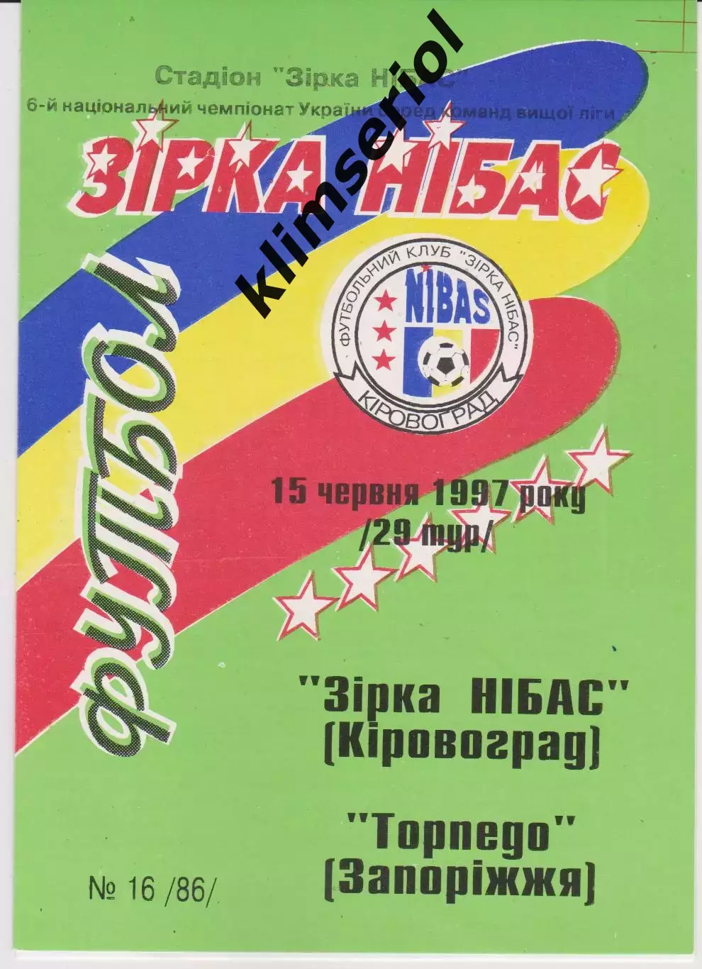 Зірка НІБАС (Кіровоград) - Торпедо (Запоріжжя) 15.06.1997 К
