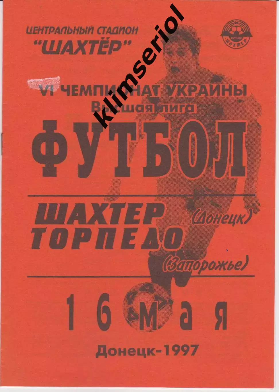 Шахтёр (Донецк) - Торпедо (Запорожье) 16.05.1997 К