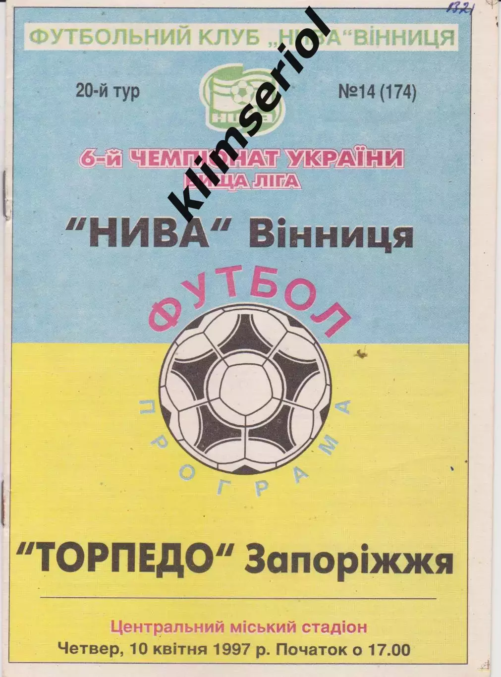 Нива (Вінниця) - Торпедо (Запоріжжя) 10.04.1997 К