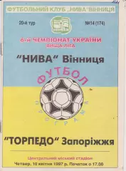 Нива (Вінниця) - Торпедо (Запоріжжя) 10.04.1997 К