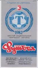 Торпедо (Запорожье) - Прикарпатье (Ивано-Франковск) 06.04.1997 К