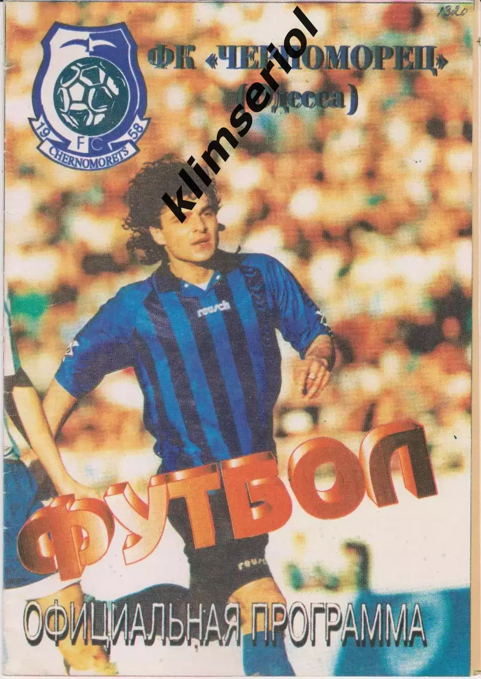 Черноморец (Одесса) - Торпедо (Запорожье) 19.03.1997 К