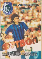 Черноморец (Одесса) - Торпедо (Запорожье) 19.03.1997 К
