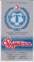 Торпедо (Запорожье) - Днепр (Днепропетровск) 15.03.1997 К