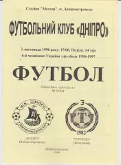 Днепр (Днепропетровск) - Торпедо (Запорожье) 03.11.1996 К