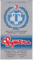 Торпедо (Запорожье) - Карпаты (Львов) 03.08.1996 К