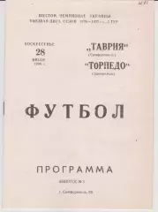 Таврия (Симферополь) - Торпедо (Запорожье) 28.07.1996 К
