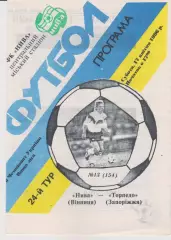 Нива (Вінниця) - Торпедо (Запоріжжя) 17.04.1996 К