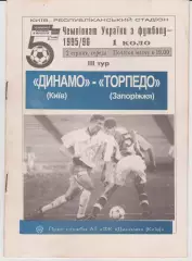 Динамо (Київ) - Торпедо (Запоріжжя) 02.08.1995 К