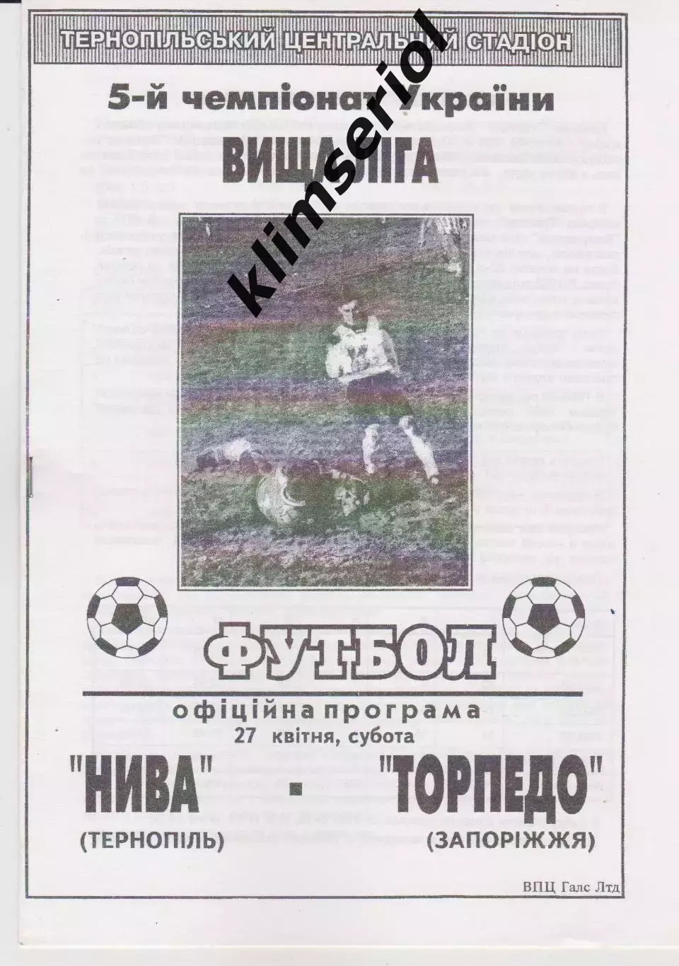 Нива (Тернополь) - Торпедо (Запоріжжя) 27.04.1996 К