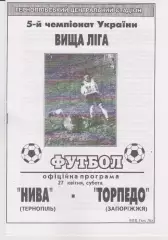 Нива (Тернополь) - Торпедо (Запоріжжя) 27.04.1996 К