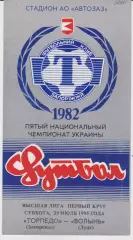 Торпедо (Запорожье) - Волынь (Луцк) 29.07.1995 К