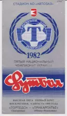 Торпедо (Запорожье) - Прикарпатье (Ивано-Франковск) 06.08.1995 К