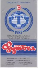 Торпедо (Запорожье) - Черноморец (Одесса) 05.10.1995 К