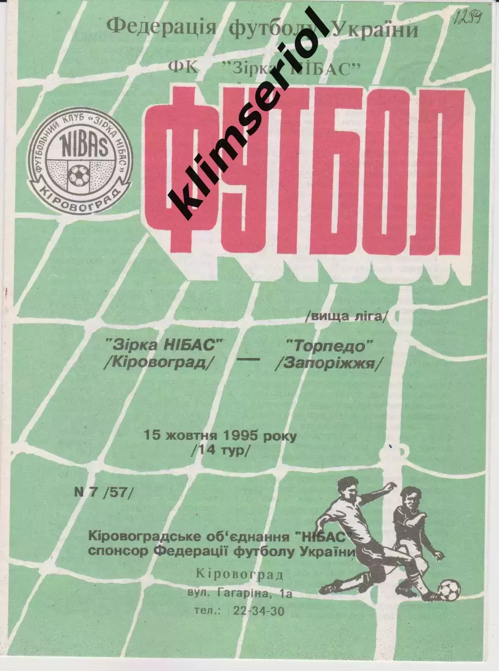 Зірка НІБАС (Кіровоград) - Торпедо (Запоріжжя) 15.10.1995 К