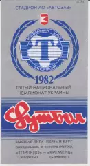 Торпедо (Запорожье) - Кремень (Кременчуг) 23.10.1995 К