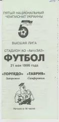 Торпедо (Запорожье) - Таврия (Симферополь) 21.05.1996 К