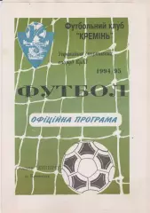 Кремінь (Кременчук) - Торпедо (Запоріжжя) 02.10.1994 К