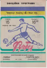 Нива (Вінниця) - Торпедо (Запоріжжя) 15.10.1994 К