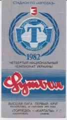 Торпедо (Запорожье) - Карпаты (Львов) 18.09.1994 К