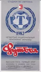 Торпедо (Запорожье) - Верес (Ровно) 08.11.1994 К