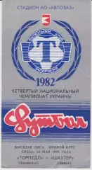 Торпедо (Запорожье) - Шахтер (Донецк) 24.05.1995 К