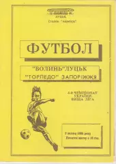 Волинь (Луцьк) - Торпедо (Запоріжжя) 02.04.1995 К