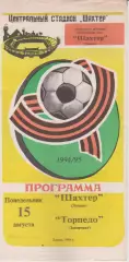 Шахтер (Донецк) - Торпедо (Запорожье) 15.08.1994 К