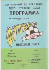 СК Николаев - Торпедо (Запорожье) 30.04.1995 К